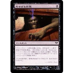 画像1: [EX+]死せざる邪悪/Undying Evil《日本語》【DKA】