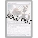 電結の回収者/Arcbound Reclaimer《日本語》【DST】