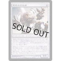 電結の回収者/Arcbound Reclaimer《日本語》【DST】