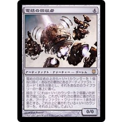 [EX]電結の回収者/Arcbound Reclaimer《日本語》【DST】