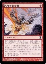 [EX]大地の裂け目/Ground Rift《日本語》【TSP】