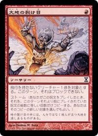 [EX]大地の裂け目/Ground Rift《日本語》【TSP】