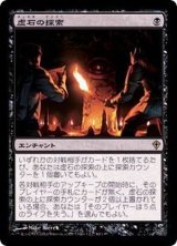 [EX+]虚石の探索/Quest for the Nihil Stone《日本語》【WWK】