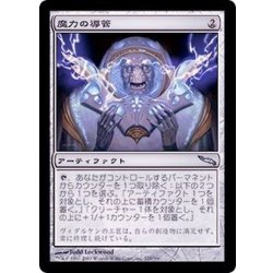 画像1: [EX+]魔力の導管/Power Conduit《日本語》【MRD】