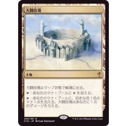 画像1: [EX]大闘技場/Grand Coliseum《日本語》【Commander 2016】