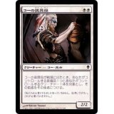 [EX+]コーの装具役/Kor Outfitter《日本語》【ZEN】