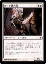 [EX+]コーの装具役/Kor Outfitter《日本語》【ZEN】