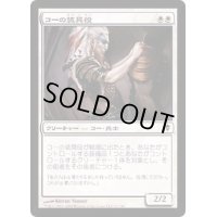 コーの装具役/Kor Outfitter《日本語》【ZEN】