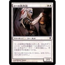 画像1: [EX+]コーの装具役/Kor Outfitter《日本語》【ZEN】