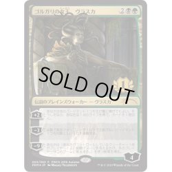 画像1: (FOIL)ゴルガリの女王、ヴラスカ/Vraska, Golgari Queen《日本語》【PWCS】