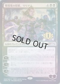(FOIL)戦慄衆の将軍、リリアナ/Liliana, Dreadhorde General《日本語》【PWCS】