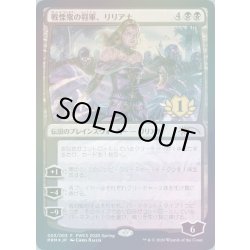 画像1: [EX+](FOIL)戦慄衆の将軍、リリアナ/Liliana, Dreadhorde General《日本語》【PWCS】