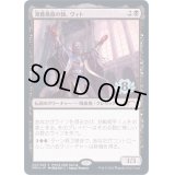 (FOIL)薄暮薔薇の棘、ヴィト/Vito, Thorn of the Dusk Rose《日本語》【PWCS】