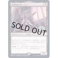 (FOIL)薄暮薔薇の棘、ヴィト/Vito, Thorn of the Dusk Rose《日本語》【PWCS】