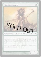 深き闇のエルフ/Elves of Deep Shadow《日本語》【Duel Decks: Izzet vs. Golgari】