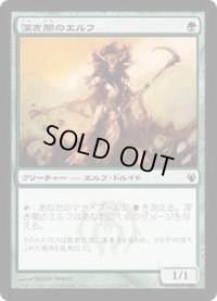 深き闇のエルフ/Elves of Deep Shadow《日本語》【Duel Decks: Izzet vs. Golgari】