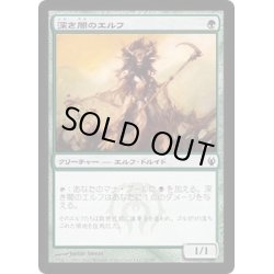 画像1: 深き闇のエルフ/Elves of Deep Shadow《日本語》【Duel Decks: Izzet vs. Golgari】