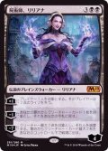 (FOIL)屍術師、リリアナ/Liliana, the Necromancer《日本語》【M19】