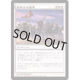 [EX]聖戦士の進軍/Cathars' Crusade《日本語》【AVR】