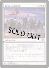[EX]聖戦士の進軍/Cathars' Crusade《日本語》【AVR】