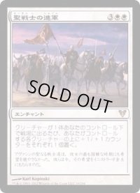 [EX]聖戦士の進軍/Cathars' Crusade《日本語》【AVR】