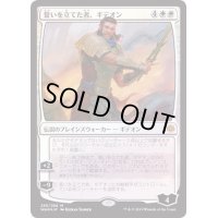 誓いを立てた者、ギデオン/Gideon, the Oathsworn《日本語》【WAR】
