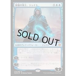 画像1: [EX+]秘儀の策士、ジェイス/Jace, Arcane Strategist《日本語》【WAR】