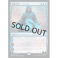 秘儀の策士、ジェイス/Jace, Arcane Strategist《英語》【WAR】