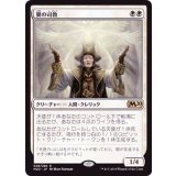 [EX]翼の司教/Bishop of Wings《日本語》【M20】