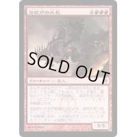 [EX]溶鉱炉の大長/Chancellor of the Forge《日本語》【NPH】