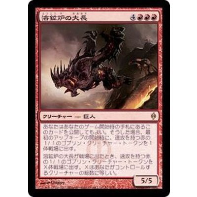 [EX+]溶鉱炉の大長/Chancellor of the Forge《日本語》【NPH】