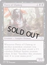 ウラモグの手先/Pawn of Ulamog《英語》【Duel Decks: Zendikar vs. Eldrazi】