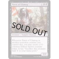 ウラモグの手先/Pawn of Ulamog《英語》【Duel Decks: Zendikar vs. Eldrazi】