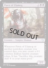 ウラモグの手先/Pawn of Ulamog《英語》【Duel Decks: Zendikar vs. Eldrazi】