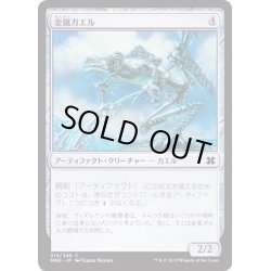 画像1: [EX+]金属ガエル/Frogmite《日本語》【Duel Decks: Elspeth vs. Tezzeret】