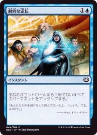 劇的な逆転/Dramatic Reversal《日本語》【KLD】