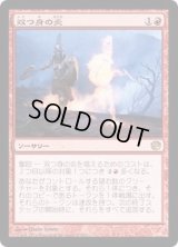 [PLD]双つ身の炎/Twinflame《日本語》【JOU】