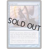 満潮/High Tide《英語》【Media Promos】
