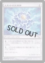 上天の呪文爆弾/AEther Spellbomb《日本語》【Duel Decks: Elspeth vs. Tezzeret】