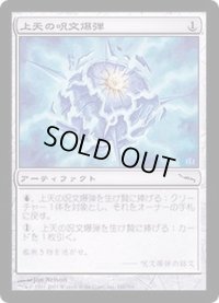 上天の呪文爆弾/AEther Spellbomb《日本語》【Duel Decks: Elspeth vs. Tezzeret】