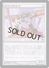 電結の働き手/Arcbound Worker《日本語》【Duel Decks: Elspeth vs. Tezzeret】