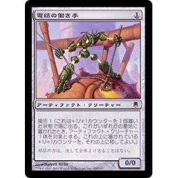 画像1: [EX+]電結の働き手/Arcbound Worker《日本語》【DST】