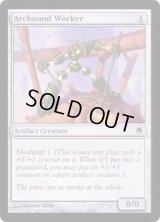 電結の働き手/Arcbound Worker《英語》【Duel Decks: Elspeth vs. Tezzeret】