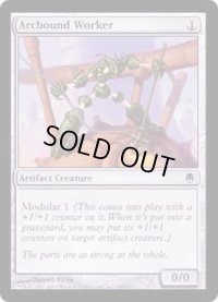 電結の働き手/Arcbound Worker《英語》【Duel Decks: Elspeth vs. Tezzeret】