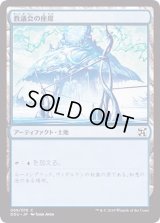 教議会の座席/Seat of the Synod《日本語》【Duel Decks: Elves vs. Inventors】