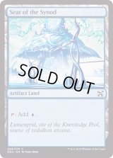 教議会の座席/Seat of the Synod《英語》【Duel Decks: Elves vs. Inventors】
