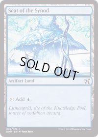 教議会の座席/Seat of the Synod《英語》【Duel Decks: Elves vs. Inventors】