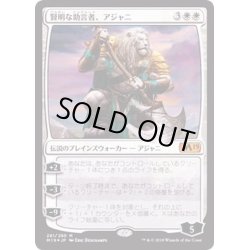 画像1: [EX+]賢明な助言者、アジャニ/Ajani, Wise Counselor《日本語》【M19】