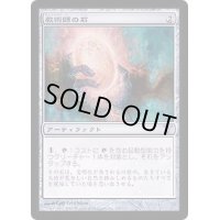[EX]教術師の石/Magewright's Stone《日本語》【DIS】