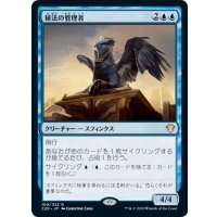 [EX+]秘法の管理者/Curator of Mysteries《日本語》【AKH】